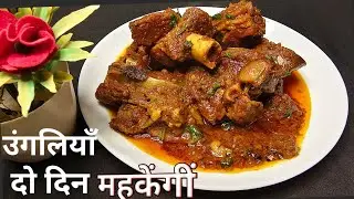 आसान और सबसे ज्यादा टेस्टी, भूना मटन कैसे बनाते हैं ❗𝗕𝗛𝗨𝗡𝗔 𝗠𝗨𝗧𝗧𝗢𝗡 ❗