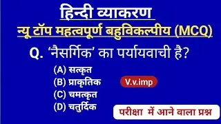 General Hindi. Hindi. Questions asked in the exam. Hindi Grammar#hindi by RBt #hindivarnmala🔥