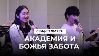 Побуждения в академию | Как Бог заботится | JUMINGRACE 평택 