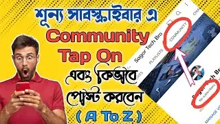 কিভাবে ইউটিউবে পোস্ট করবো | Youtube Community Tap On | Sagor Tech Bangla