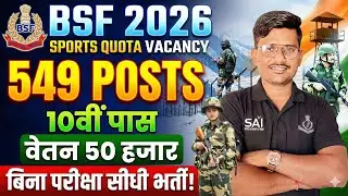  BSFsports quota recruitment 2025|  No Exam, Direct Recruitment, BSF Sports Quota bharti 2026