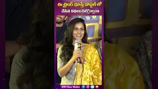 Vaishnavi Tej Cute Words About #boyshostel #ytshorts #vaishnavitej RR Cine Talks