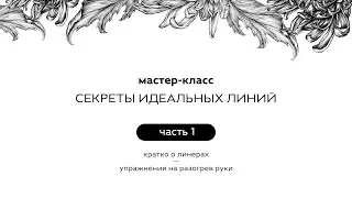 Мастер-класс 