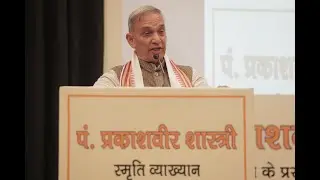 डा -सत्यपाल सिंह -पू सांसद एवम पूर्व केंद्रीय मंत्री -प्रकाशवीर शास्त्री स्मृति व्याख्यान -२०२५