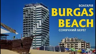 Готель Burgas Beach 4* Сонячний Берег Болгарія sunny beach hotel Бургас Біч 2024