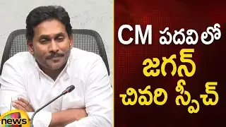 YS Jagan's Last Speech As AP CM | AP Elections 2024 | YSRCP | AP Election Results 2024 | Mango News