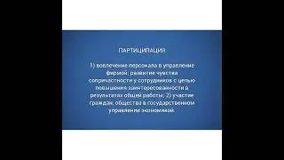 Словарь Юриста: Партиципация/20.02.22