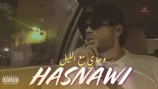 HASNAWI - وحدي مع الليل  (Official Music Video)