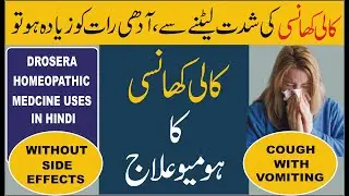 Drosera Q, 30, 200 Homeopathic Medicine Uses In Hindi || Drosera Rotundifolia Homeopathic Medicine