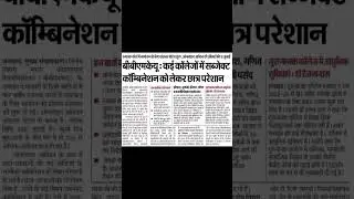 bbmku some collages subject combination #video#update @atmadeepobhava287