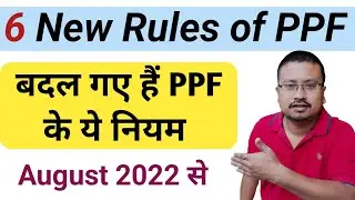 New Rules of PPF in 2022 | 6 New changes in PPF account | Public Provident Fund 2022 new Rules