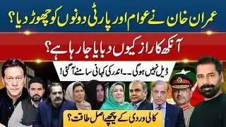 KHAN LOSES HOPE IN PARTY AND PEOPLE? REFUSES ALL DEALS &  SECRET EYE CRISIS EXPOSED