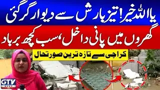 Karachi Rain Disaster | Walls Collapse, Houses Submerged | Karachi Rain Updates | Breaking News