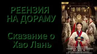 НЕ ПРОПУСТИТЕ! китайская костюмированная дорама и наши любимые актёры