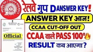 RRB GROUP D CUTOFF 2025 | CCAA CUTOFF LATEST UPDATE | ANSWER KEY OUT | GROUP D RESULT DATE | CCAA 