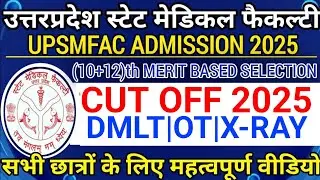 UTTAR PRADESH STATE MEDICAL FACULTY CUT OFF 2025-26|UPSMFAC CUT OFF 2025-26