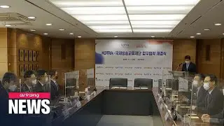 Arirang TV and KOTRA to promote exports and investment, grow global network