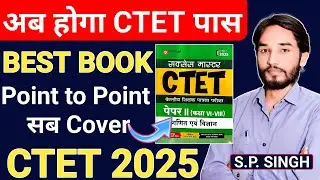 CTET 2025 Arihant BEST Book🔥Point to Point Full Syllabus Cover | BEST BOOK for CTET 2025