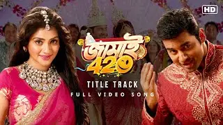 Jamai 420 Title Track | Full Video Song | Ankush | Nussrat | Dev Sen | Prasenjit | SVF Music