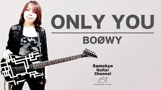 BOOWY ONLY YOU ギター 弾き直してみた 元鮫肌狂子