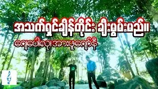 myanmar gospel song 2019