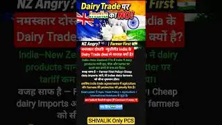 🚨 भारत ने New Zealand के साथ Dairy Trade क्यों रोका? | PM Modi I Current Affairs I UPSC | #Shorts