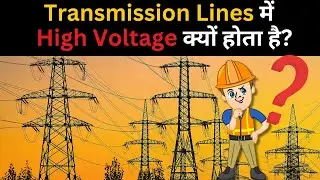 Why Transmission Lines Voltage Is Very High? Explained in Hindi