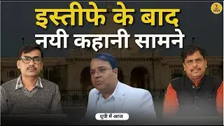 Job Fraud Allegations and Politics | Bareilly City Magistrate News | Controversy | UP Breaking News