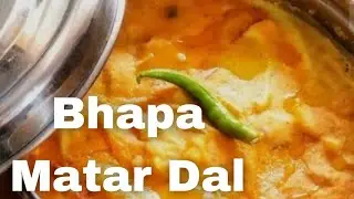 BHAPA /STEAM MATAR DAL KI || Namkin Aur Sabji || Muitha/ Dalna/ #specialrecipe