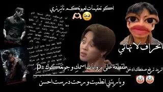 طقطقة على روايات اسمكِ و جونغكوك p2،.+ندمت🤧😭،.+الوصف مهم♡،.#اكسبلور#bts#طقطقه#روزي#جيسو#ليسا#جيني