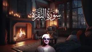 سورة البقرة بجودة عالية | الشيخ محمد صديق المنشاوي | Surah Al-Baqarah | Muhammad Siddiq Al-Minshawi