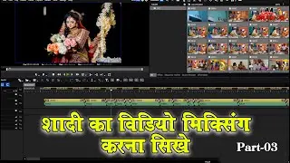 Wedding Video Mixing !! शादी का वीडियो मिक्स करना सिखे ! Edius Wedding Video Mixing By. Om Graphic