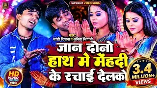 #Video Hd Sad Song !! जान दोनो हाथ में मेंहदी के रचाई दैलको गे!! Ladi Diwana & Anita Siwani.