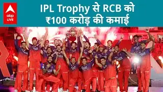 RCB की पहली  IPL Trophy: Brand Value और Revenue में भारी उछाल |ABPLIVE