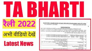 Territorial Army Bharti 2022 | T.A ARMY New Vacancy 2022 | territorial army Bharti | T.A Army Bharti