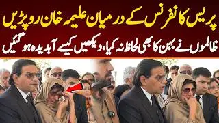 Aleema Khan started crying during press conference. See how they made a sister cry in front of media