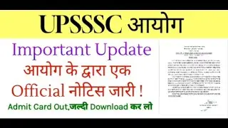 UPSSSC OFFICIAL NOTICE OUT | UPSSSC EXAM ADMIT CARD OUT | UPSSSC ANM VACANCY NEW NOTICE OUT | UPSSSC