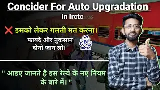 Consider For Auto Upgradation Kya Hai | Consider For Auto Upgradation