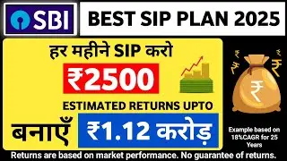 SBI BEST SIP MUTUAL FUNDS FOR 2025 | SBI BEST MUTUAL FUND FOR SIP | SBI MUTUAL FUND BEST PLAN 2025 