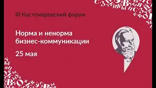 Костомаровский форум. 