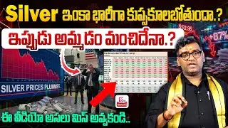 🚨BIG ALERT! - Biggest Silver Crash Coming.?| Silver Rate Today | Anil Kumar Batchu | SumanTV Vishnu