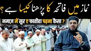 namaz me surah fatiha ka parhna || mufti abdul rehman abid @batilexposeofficial