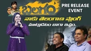 Rohini Speech || Balagam Pre-Release Event || Priyadarshi || Venu Yeldandi