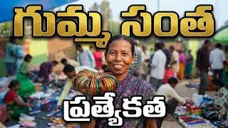 Gumma Santha | Gumma Santha Weekly Market | Tribal Life & Village Culture