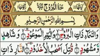 Surah Al-Buruj | The Test of Faith & Allah’s Promise | Heart-Touching Recitation | Musaffa alquran 