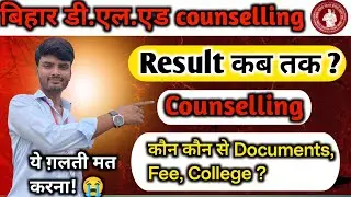 🎓 D.El.Ed Result & Counselling 2025 | Complete details here 📢 | Which Documents? #counselling