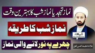 Namaz Shab Ka Mukamal Tariqa