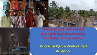 కోనసీమ జిల్లా, భైరవపాలెం శ్రీ కాలభైరవ స్వామి వారి ఆలయం || Sri Kalabhairava Swamy temple ||