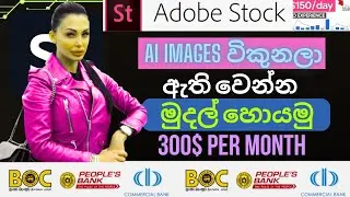 Ai images විකුනලා ඇති වෙන්න මුදල් හොයමු .|make money on ai images selling .