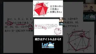 [Spatial Figures] Finding the Volume of a Hexagonal Pyramid Inside a Cube [Junior High School Mat...